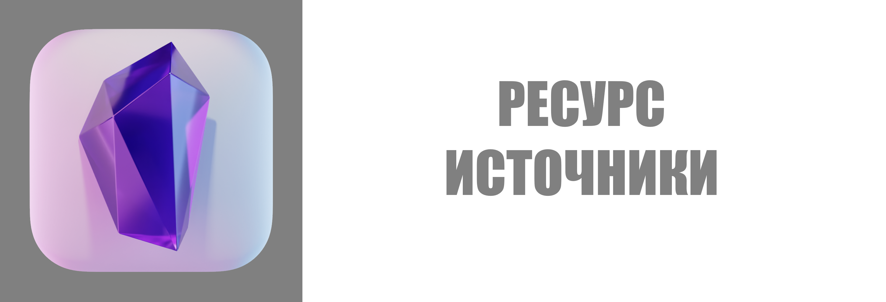 Работа с источниками в obsidian | Пределы профессионализма